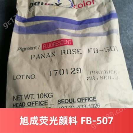 PANAX ROSE FB-507旭成FB507荧光颜料玫瑰红韩国UKSEUNG PANAX ROSE FB-507