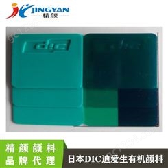 日本DIC264_770F耐高温酞菁绿有机颜料DIC SUNFAST 264-770F