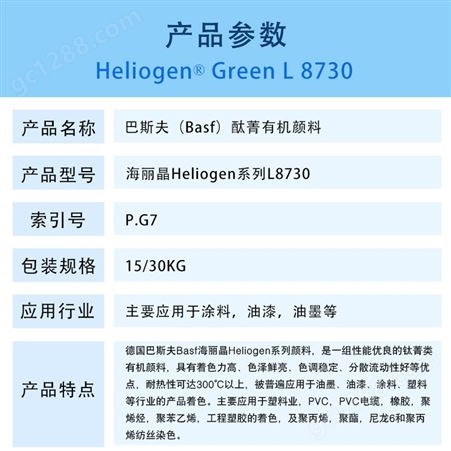 巴斯夫K8730酞菁绿有机颜料BASF Heliogen Green K8730耐高温颜料