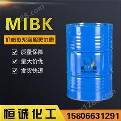 MIBK生产厂家 高含量溶剂1吨价格可咨询