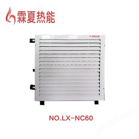 LX-NC60蒸汽暖风机 遵义地区养殖取暖设施 室内保温热水暖风机