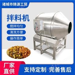 铸源供应 滚筒调料搅拌机 酱菜滚筒拌料机器 定制生产