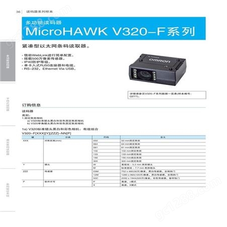 MicroHAWK V320-F系列多功能紧凑型以太网条码读取器