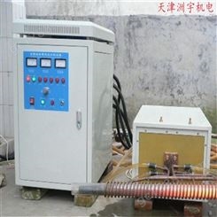 天津洲宇机电超高频电磁加热器 感应熔炼设备