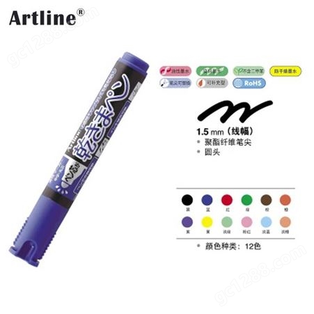 日本旗牌-雅丽Artline圆头环保型记号笔润芯记号笔1.5mm K-177N