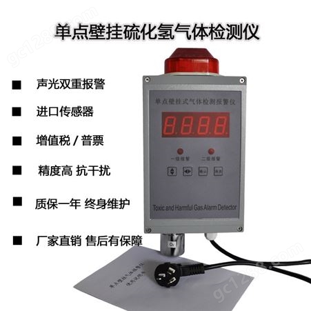 数码显示单点壁挂式硫化氢气体浓度探测器H2S气体报警仪检测仪