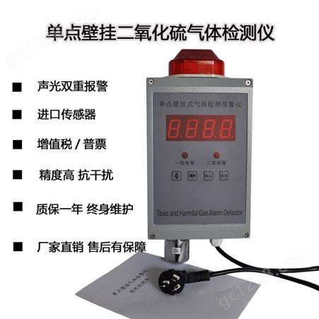 数码显示单点壁挂式二氧化硫气体浓度探测器SO2气体报警仪检测仪