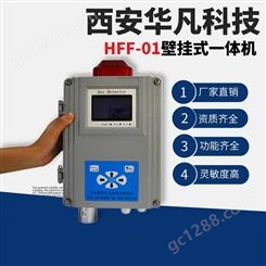 华凡科技一氧化氮单点壁挂式气体检测HFF-01有毒气体报警仪一体机