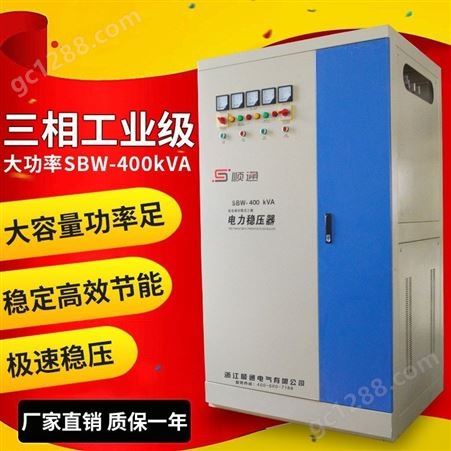 三团直销 SBW-400KVA系列稳压器 SBW大功率工厂车间稳压电源稳压器