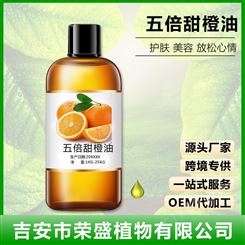 五倍甜橙油 植物精油 OEM代加工 化妆品原料 量大优惠