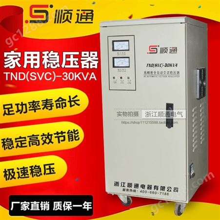 三团SVC/TND-30KVA高精度全自动稳压器 家用洗衣机冰箱稳压电源30KW