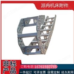派冉--钢铝拖链 金属不锈钢桥式全封闭式坦克链 专业定做