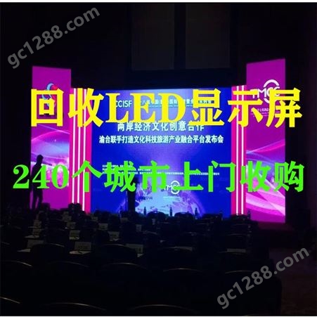 襄樊市高价回收拼接屏LED广告屏回收上门拆卸