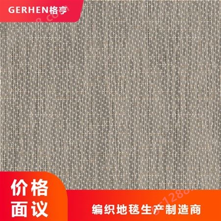 零售编织地毯 PVC编织地毯行情 PVC编织地毯规格 款式颜色多