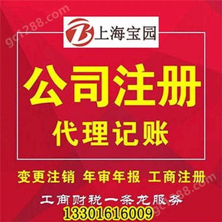 上海杨浦注册公司条件-杨浦公司注册-注册公司代理-注册公司-上海公司注册流程