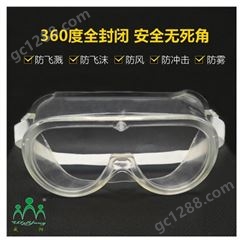 CE认证防护眼镜加工 多功能防护眼镜现货