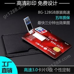 丛王 3.0高速卡片U盘 usb3.0卡式u盘 超薄名片u盘 双面高清彩印定制