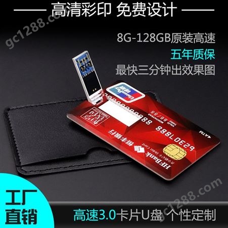 丛王 3.0高速卡片U盘 usb3.0卡式u盘 超薄名片u盘 双面高清彩印定制