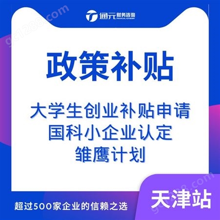 天津企业注销 财务记账报税 疑难杂件处理 股权转让变更