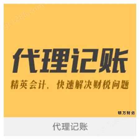上海嘉定区外资一般纳税人记账-进出口代理记账费用-小规模记账流程