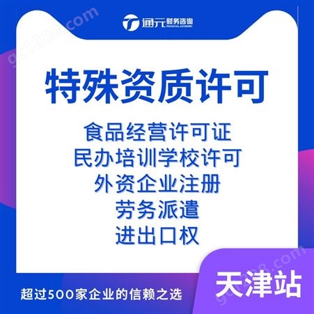 天津企业注销 财务记账报税 疑难杂件处理 股权转让变更