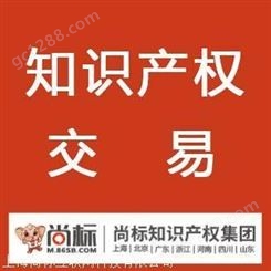 申请商标 申请转让商标购买 中国商标注册logo 尚标知识产权