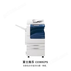 富士C2265CPS全彩色打印复印扫描一体机 济南办公设备租赁  济南富士代理