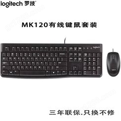 Logitech罗技MK120有线键鼠套装 黑色白色USB键盘鼠标套件 行货
