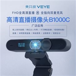 VEYE/美开颜B1000C社保人证摄像头 免驱实名认证采集图像 网课摄像头教学摄像头