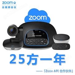 zoom国际版 25方视频会议软件 深圳zoom海外版代理商