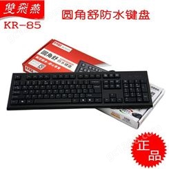 双飞燕KR-85有线键盘 圆角舒 USB/PS2口