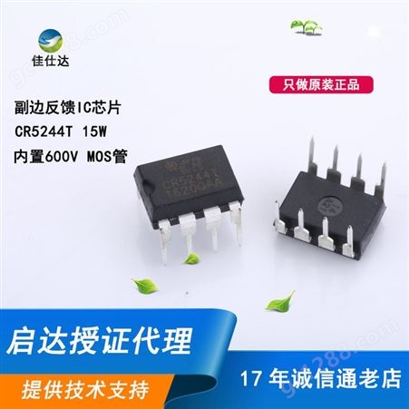 电源IC芯片CR5249 DIP-8 CR启达/启臣微
