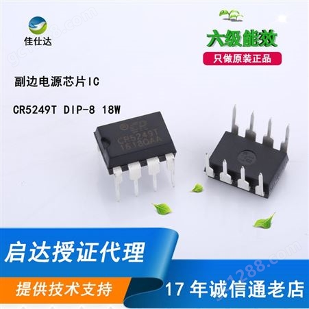 CR5249电源IC芯片CR5249 DIP-8 CR启达/启臣微