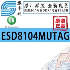 ESD8104MUTAG  TVS二极管 ESD 保护器 On Semiconductor  瞬态电压抑制器