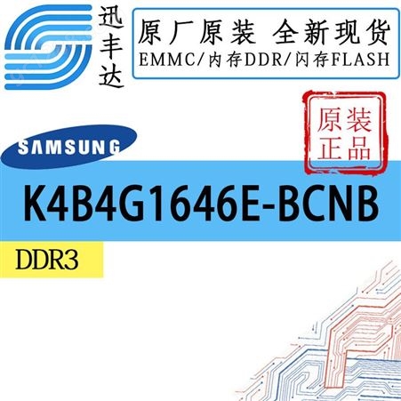 DRAM动态随机存储器 K4B4G1646E-BCNB SAMSUNG/三星
