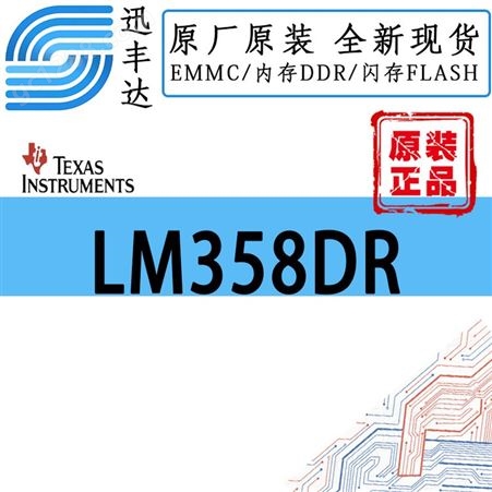 LM358DR 线性器件 - 仪器、运算、缓冲放大器  0°C ~ 70°C