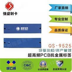 供应RFID超高频PCB抗金属电子标签 UHF抗金属标签