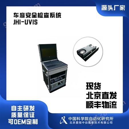 车底安全检查系统  大型会议车底扫描设备租赁 北京嘉恒图像