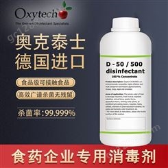 奥克泰士/Oxytech  食品车间设备消毒 解决菌落总数超标  过氧化氢银离子消毒剂 无味