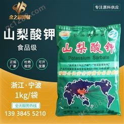 一袋起批 宁波王龙山梨酸钾食品级 防腐剂 保鲜剂 山梨酸钾食品级