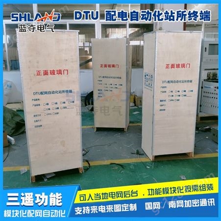 LD-8001/ZJ-8001配网自动化DTU柜，福建电力DTU，安徽配网DTU配电终端