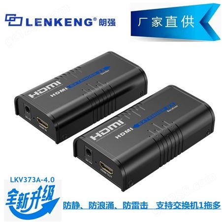 供应朗强LKV373A-4.0 120米HDMI网线传输器可分配