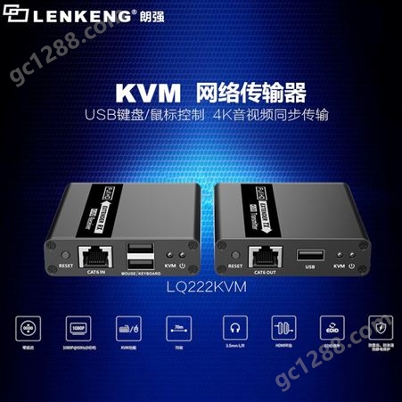 朗强LQ222KVM HDMI KVM网线延长器 KVM工程专用无延迟