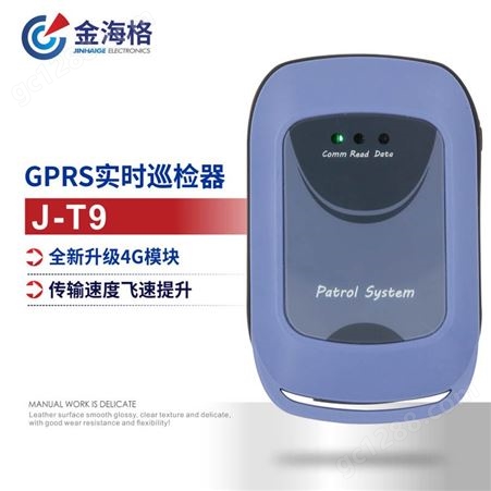 金海格巡更棒GPRS实时在线电子巡更系统J-T9保安巡更打点器