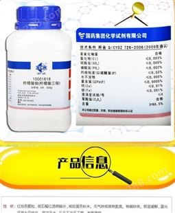 500g柠檬酸三铵AR沪试98.5%柠檬酸铵3458-72-8枸橼酸铵10001618