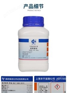 500g硫氰酸铵AR沪试98.5%CAS1762-95-4NH4SCN货号10003018