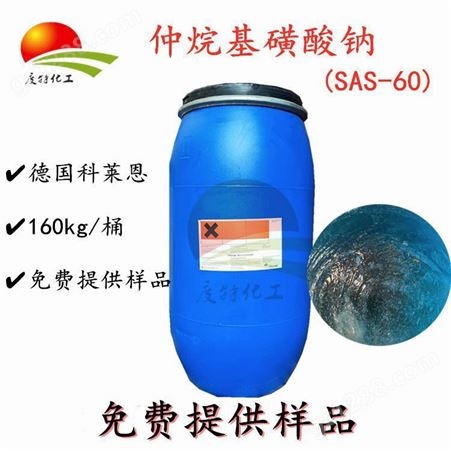 仲烷基磺酸钠SAS-60 洗涤剂 非离子表面活性剂