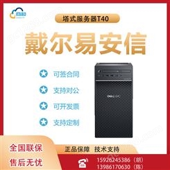 戴尔易安信 PowerEdge T40 塔式服务器(G5400/8GB/2TB)