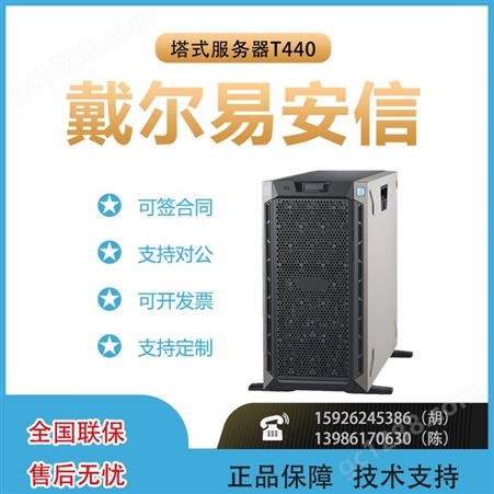 戴尔易安信 PowerEdge T440(Xeon Silver 4216*2/16GB/2TB/H330)