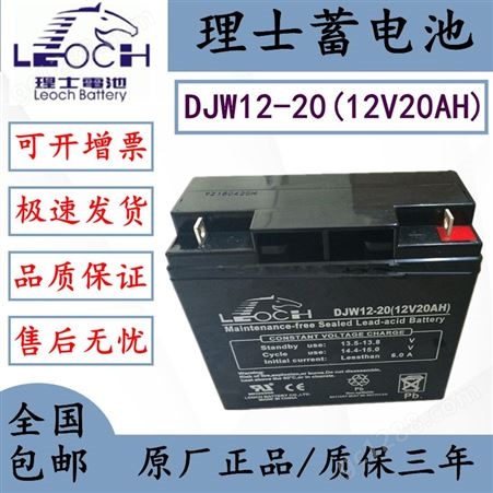 DJW12V20AH理士蓄电池DJW12-20 12V20AH铅酸免维护蓄电池 UPS电源 包邮